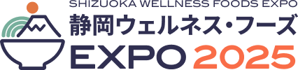 SHIZUOKA WELLNESS FOODS EXPO 静岡ウェルネス・フーズ EXPO2025